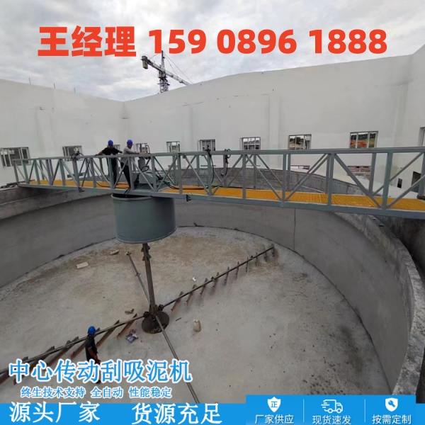 河源中心传动刮泥机